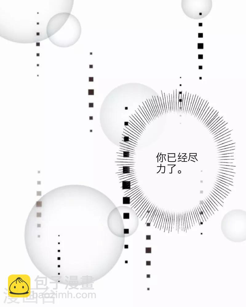 《九尾冥恋》第11话 浴室风波 第42页
