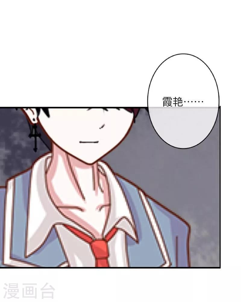 《九尾冥恋》第11话 浴室风波 第45页