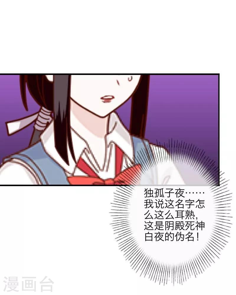 《九尾冥恋》第11话 浴室风波 第47页