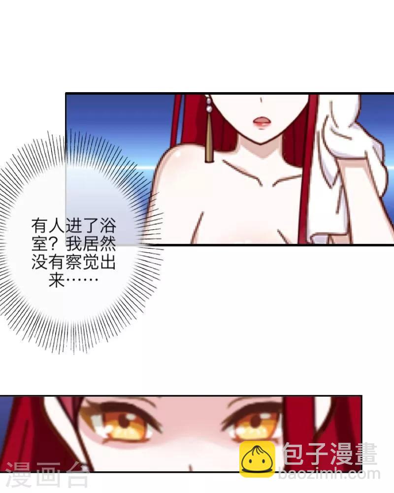 《九尾冥恋》第11话 浴室风波 第5页