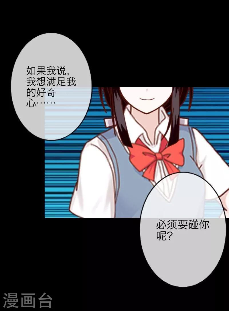 《九尾冥恋》第13话 果断 第12页