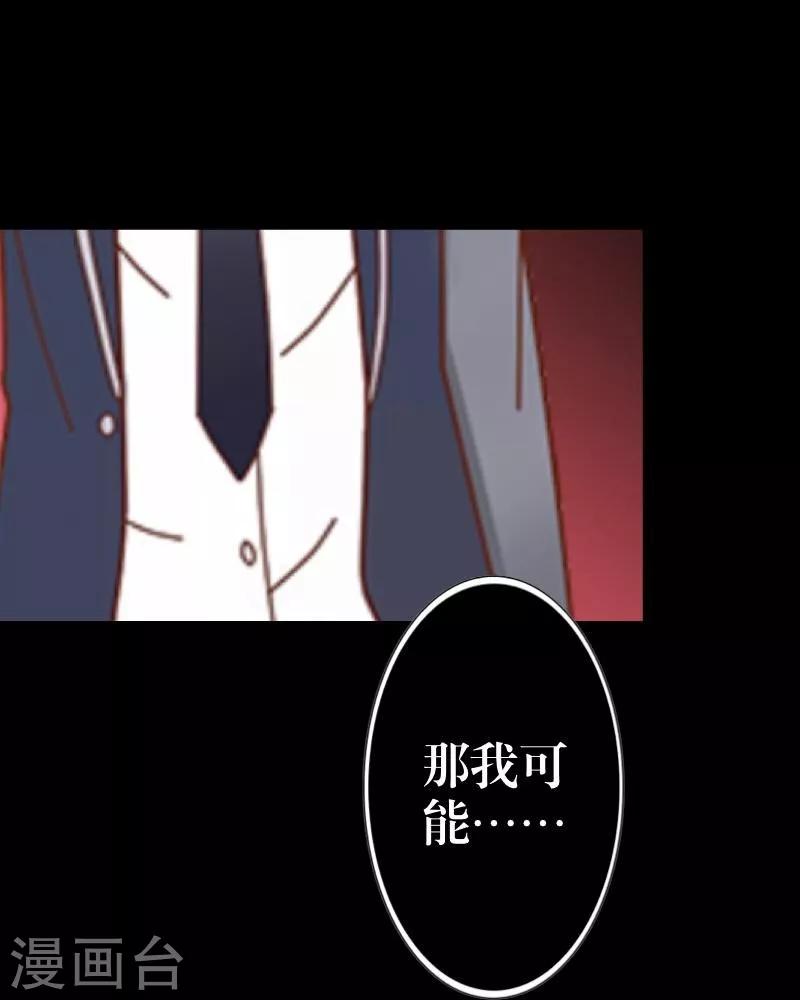 《九尾冥恋》第13话 果断 第13页