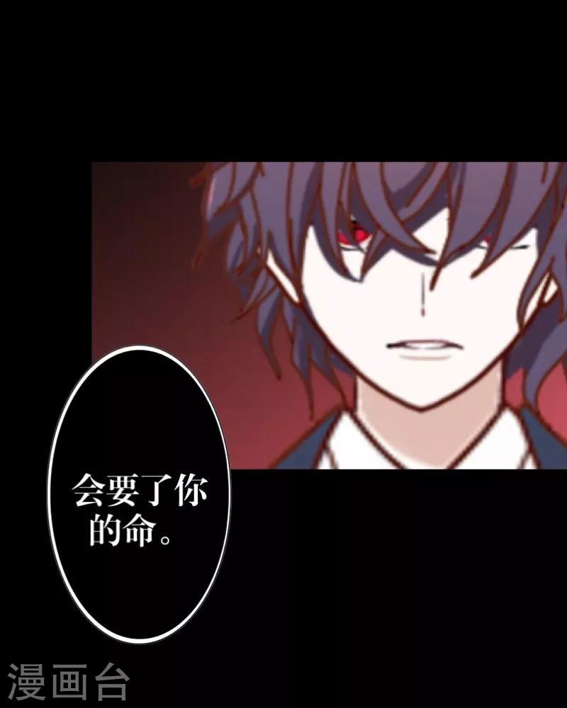 《九尾冥恋》第13话 果断 第14页