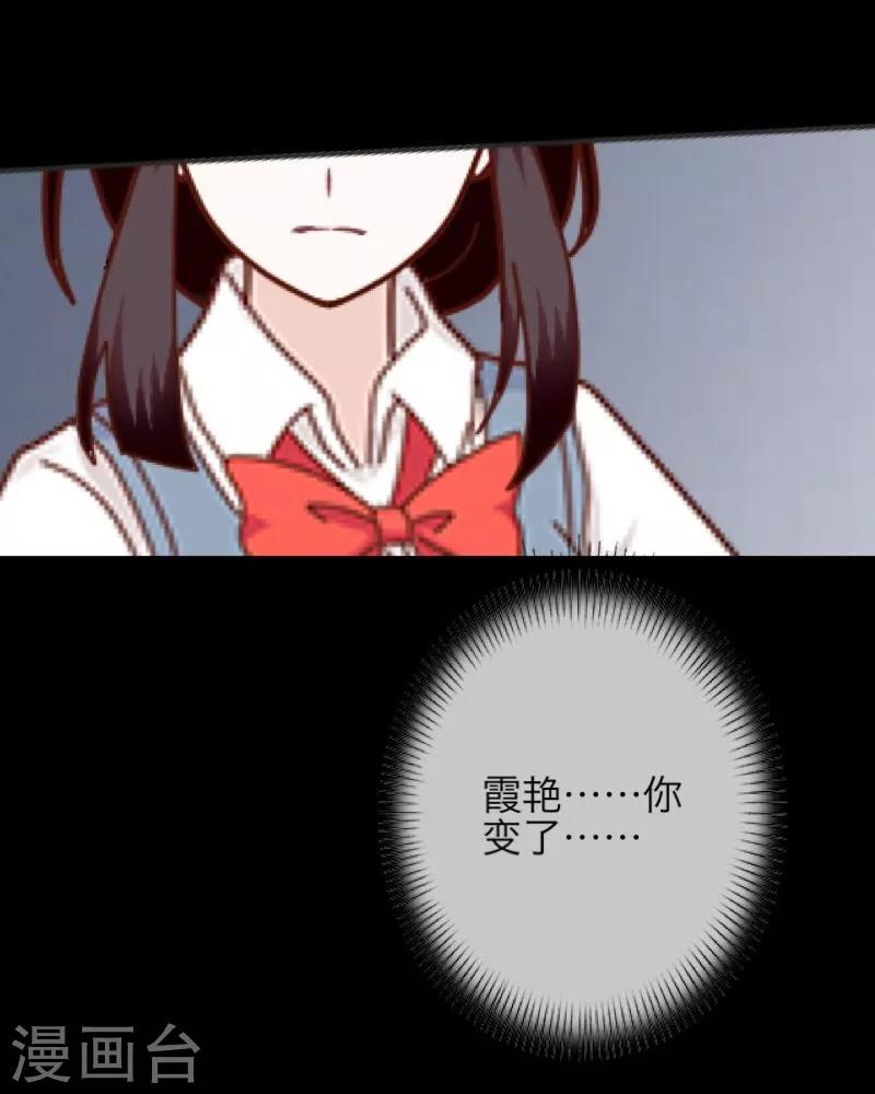 《九尾冥恋》第13话 果断 第16页
