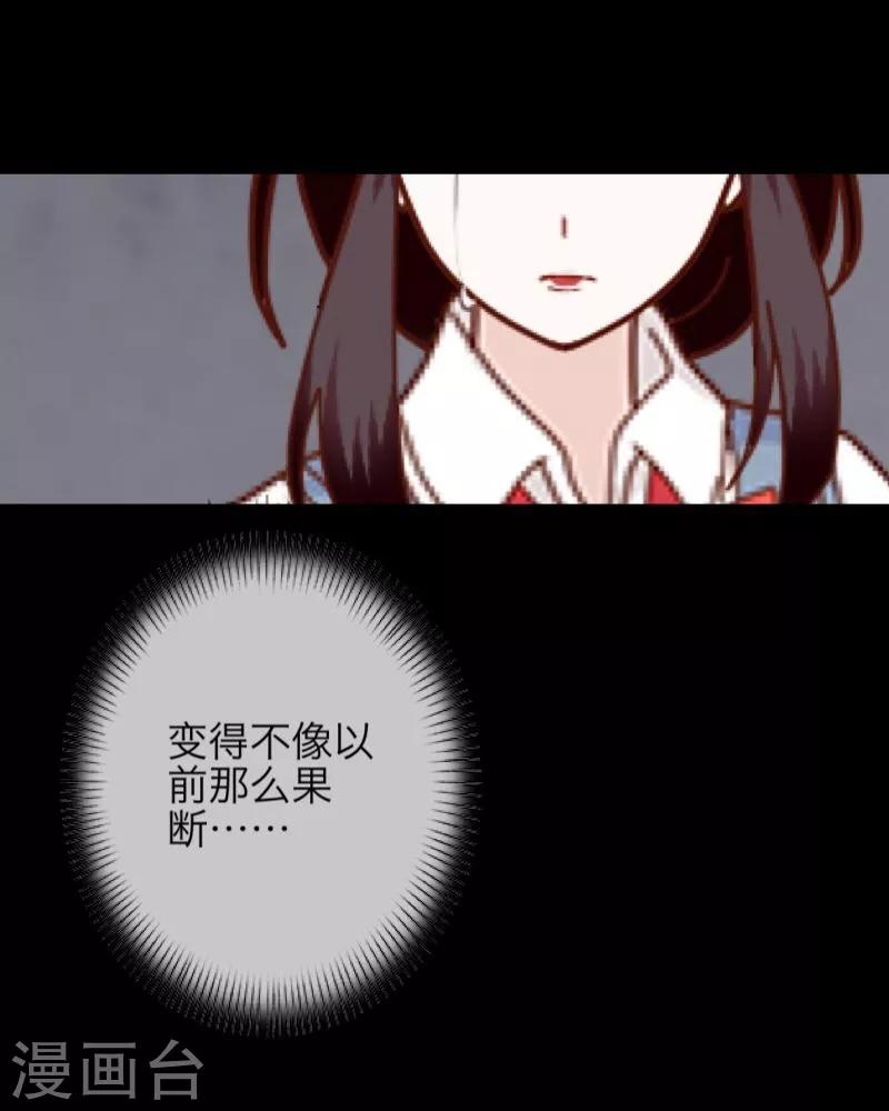 《九尾冥恋》第13话 果断 第17页