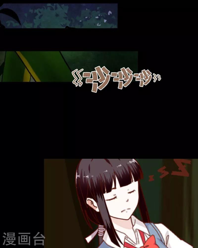 《九尾冥恋》第13话 果断 第18页