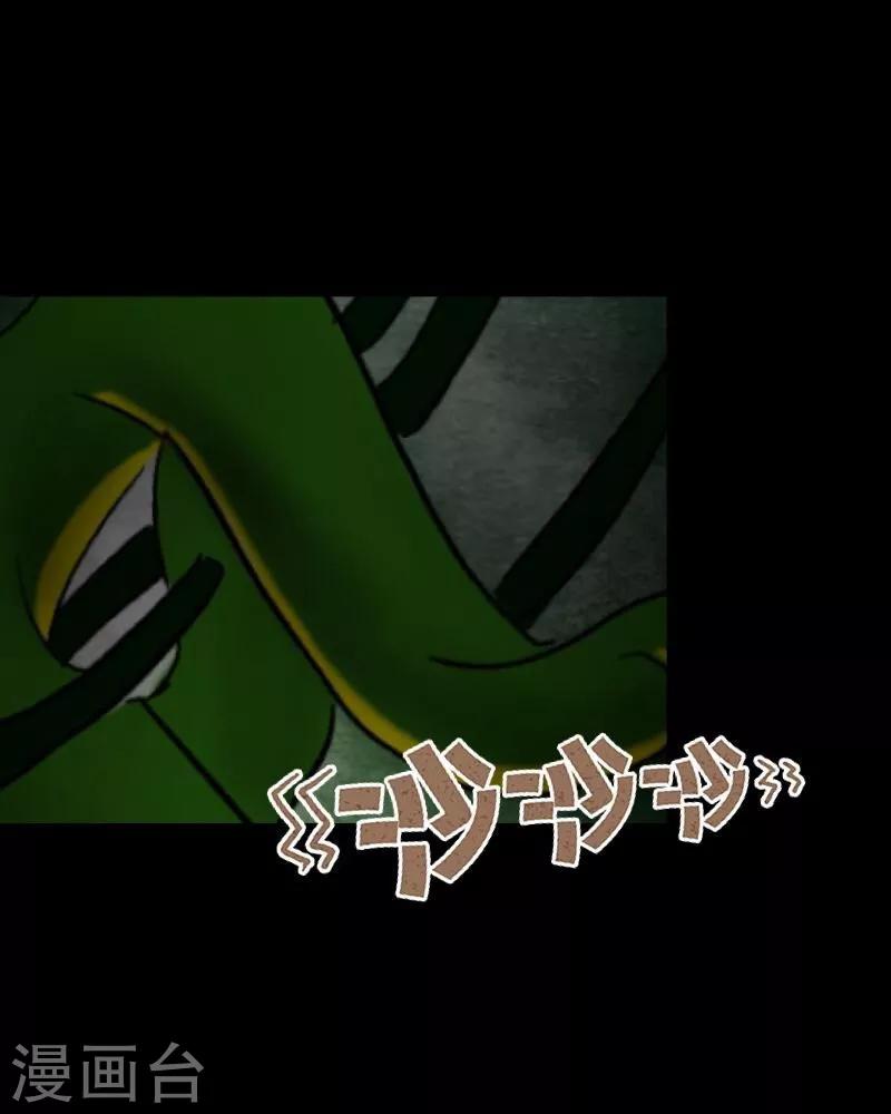 《九尾冥恋》第13话 果断 第19页