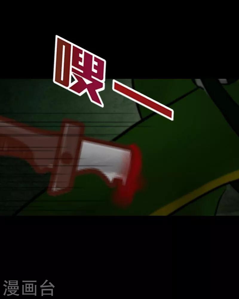 《九尾冥恋》第13话 果断 第22页