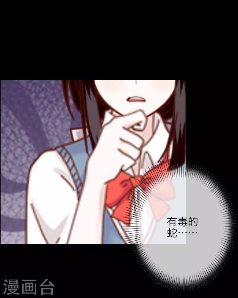 《九尾冥恋》第13话 果断 第23页