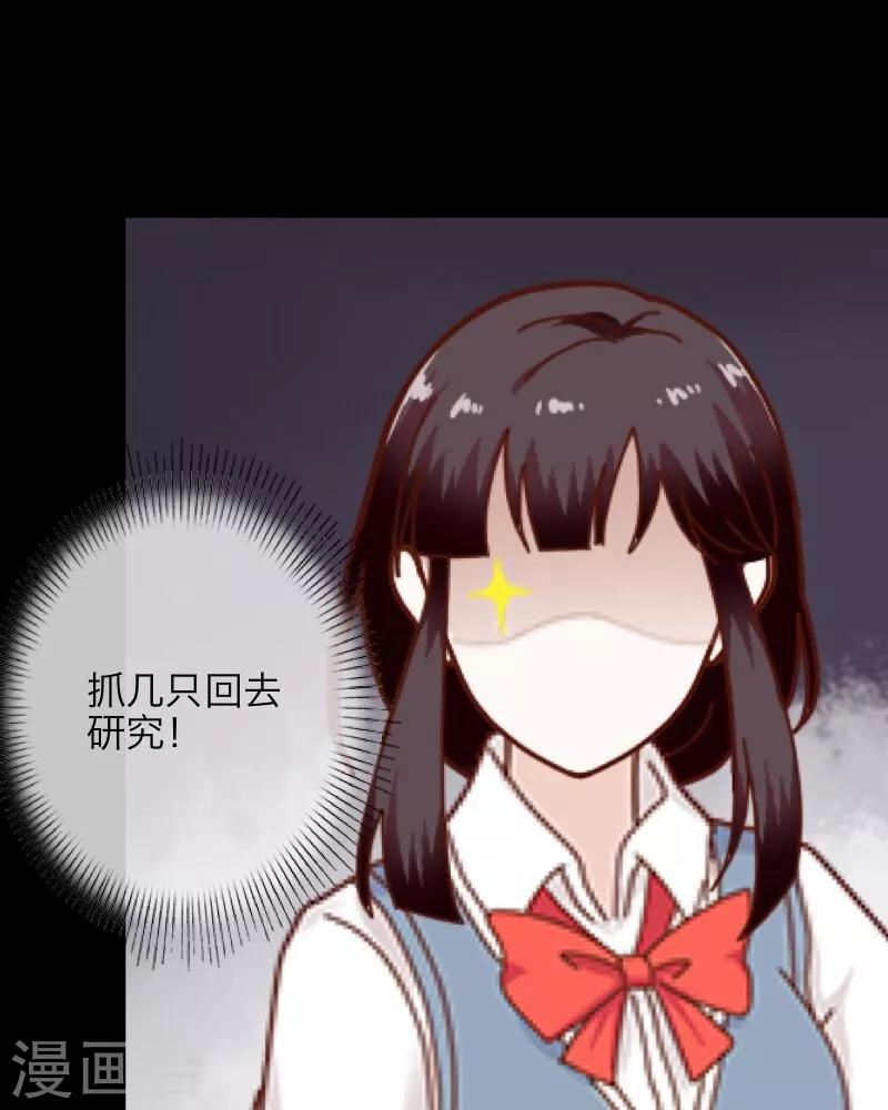 《九尾冥恋》第13话 果断 第24页