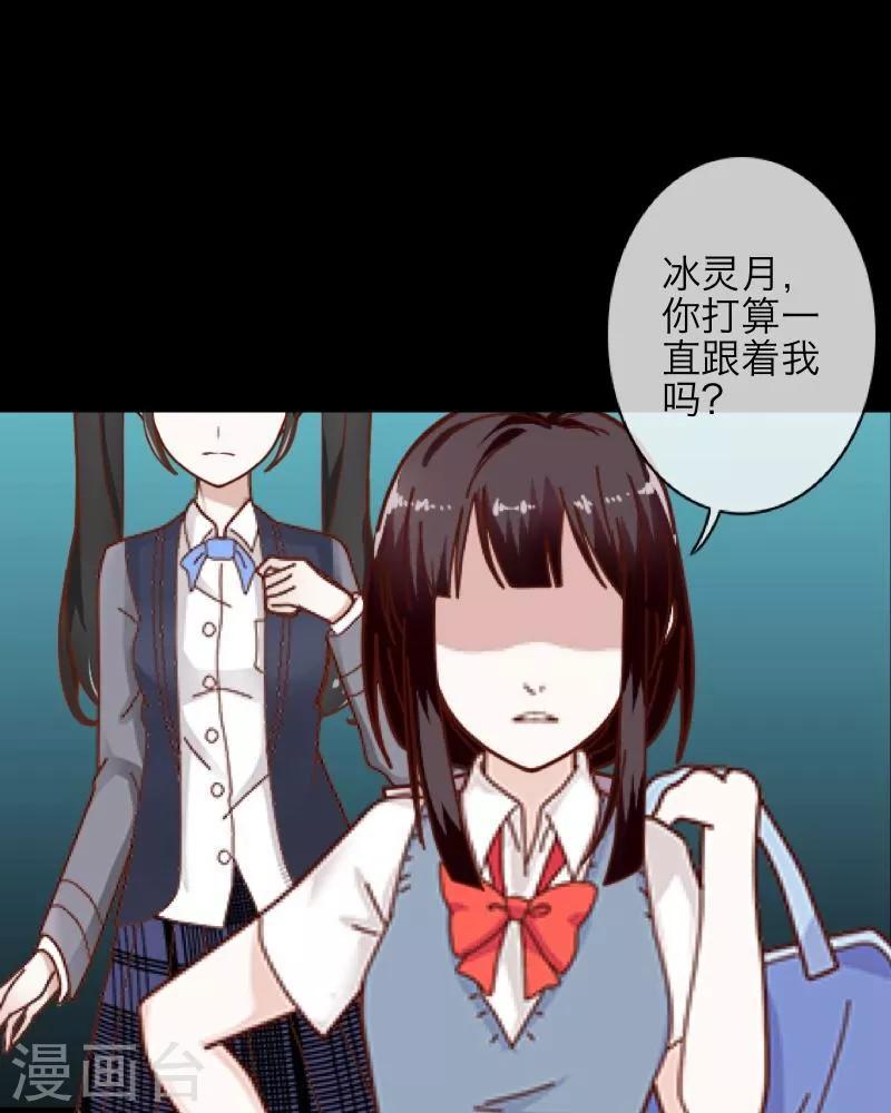 《九尾冥恋》第13话 果断 第28页