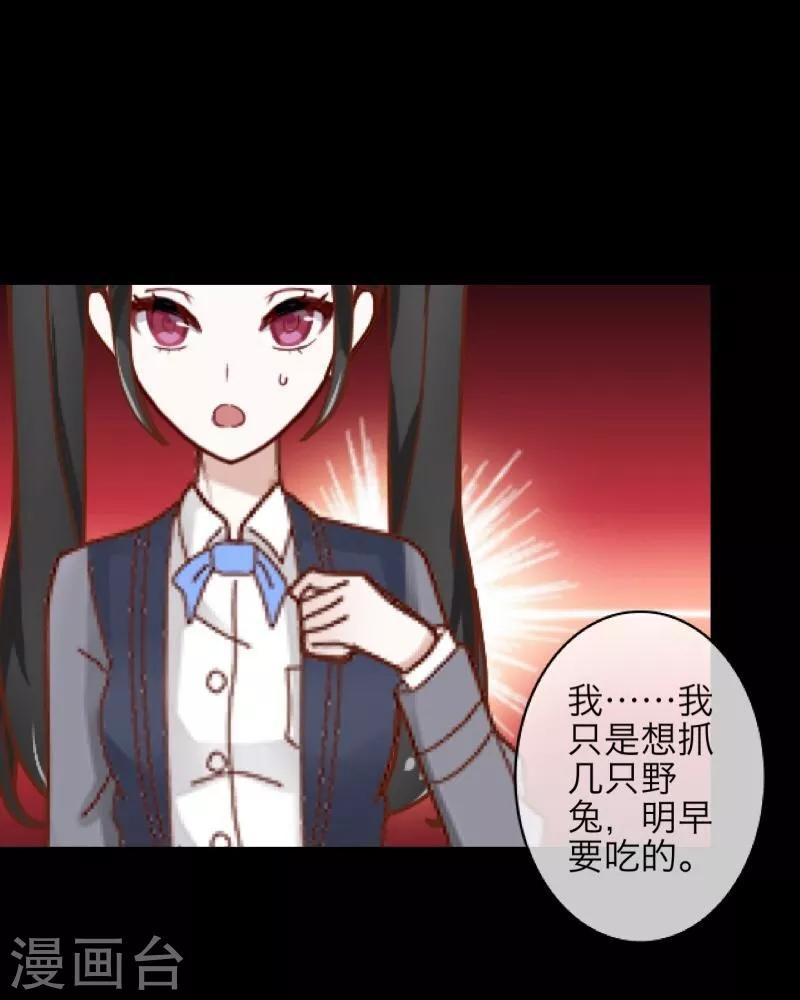 《九尾冥恋》第13话 果断 第29页