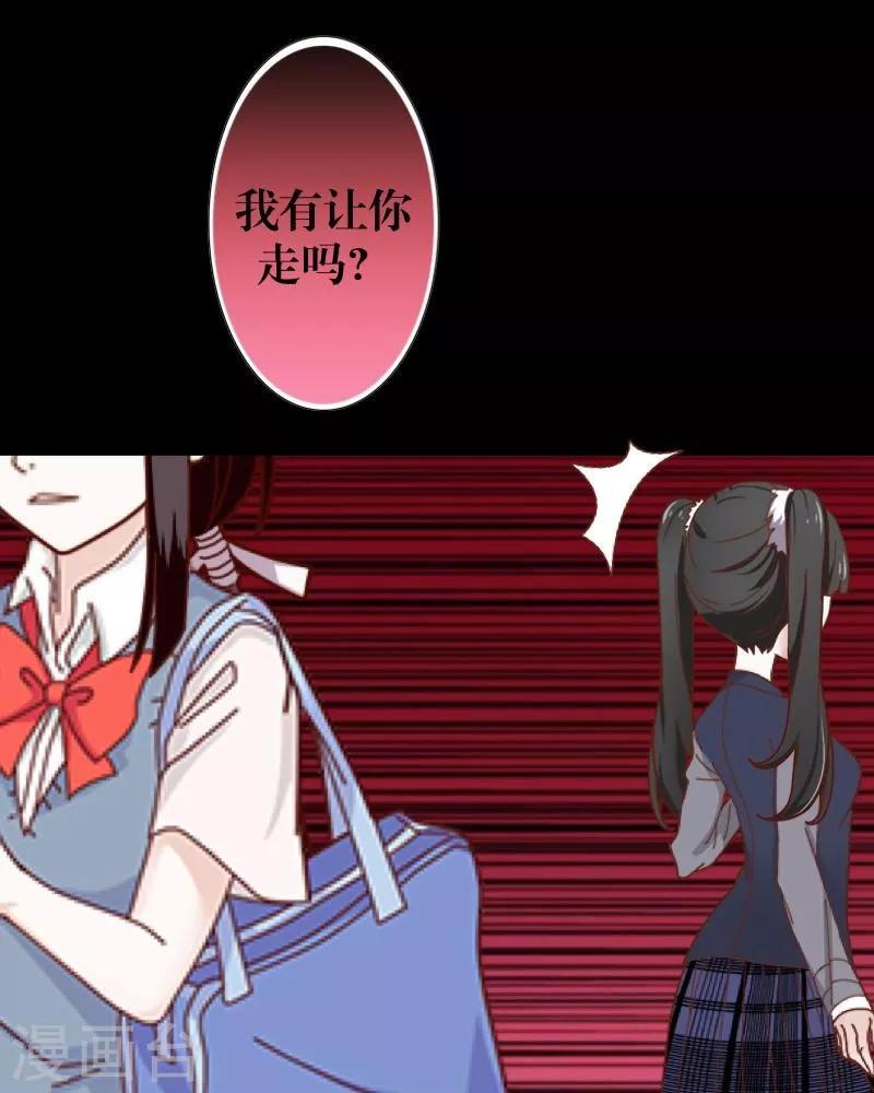 《九尾冥恋》第13话 果断 第31页