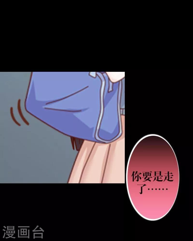 《九尾冥恋》第13话 果断 第32页