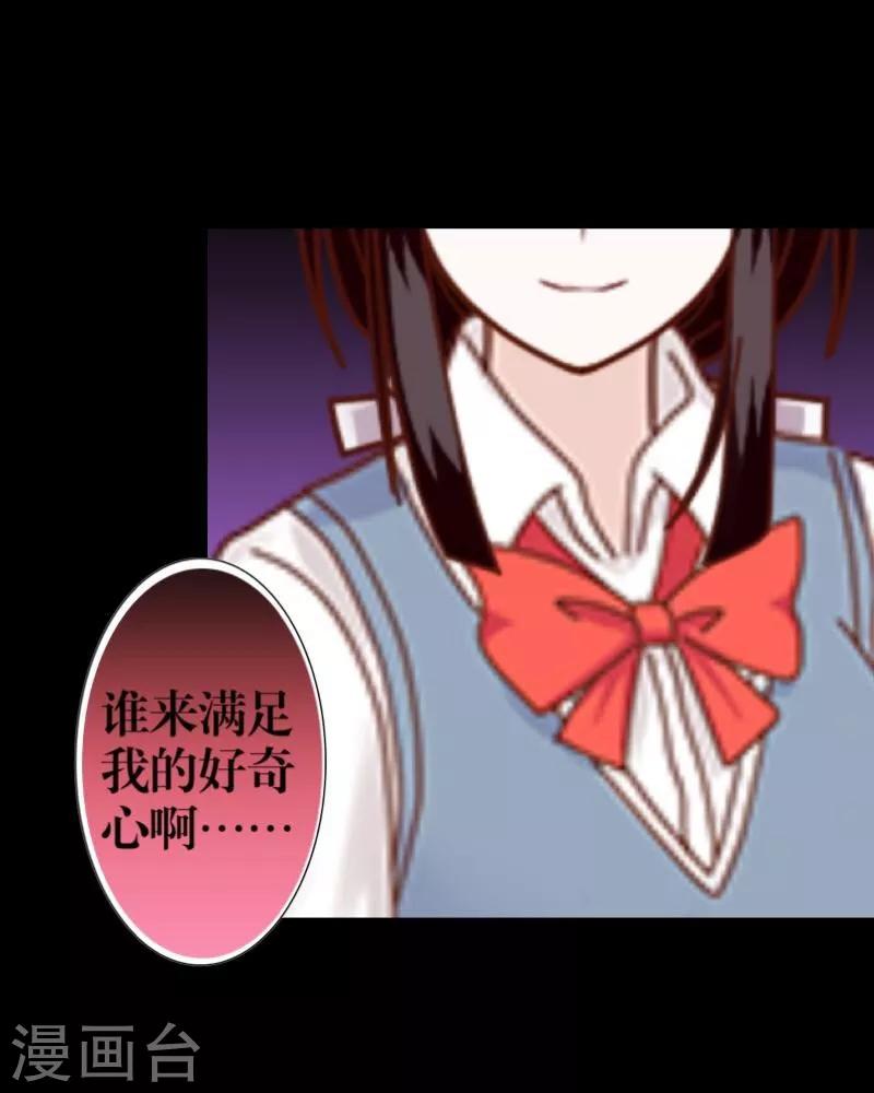 《九尾冥恋》第13话 果断 第33页