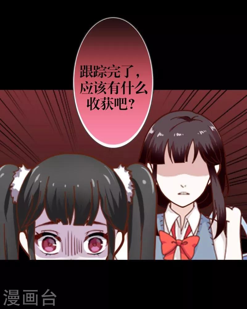 《九尾冥恋》第13话 果断 第34页
