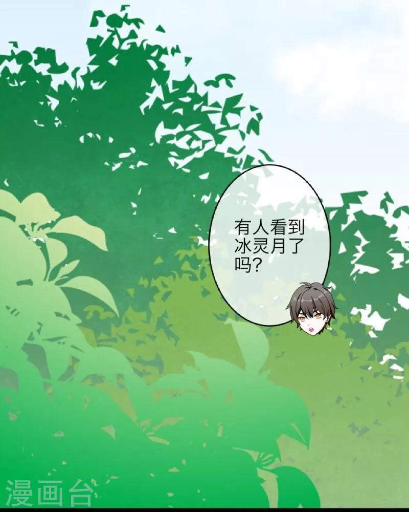 《九尾冥恋》第13话 果断 第40页