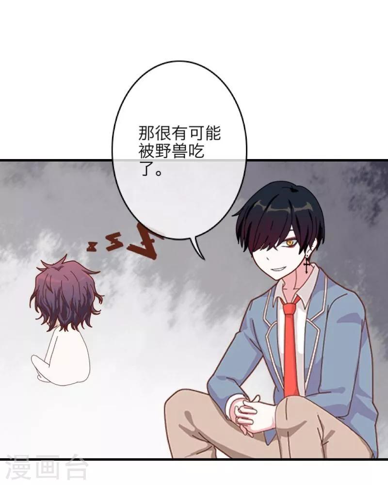 《九尾冥恋》第13话 果断 第42页