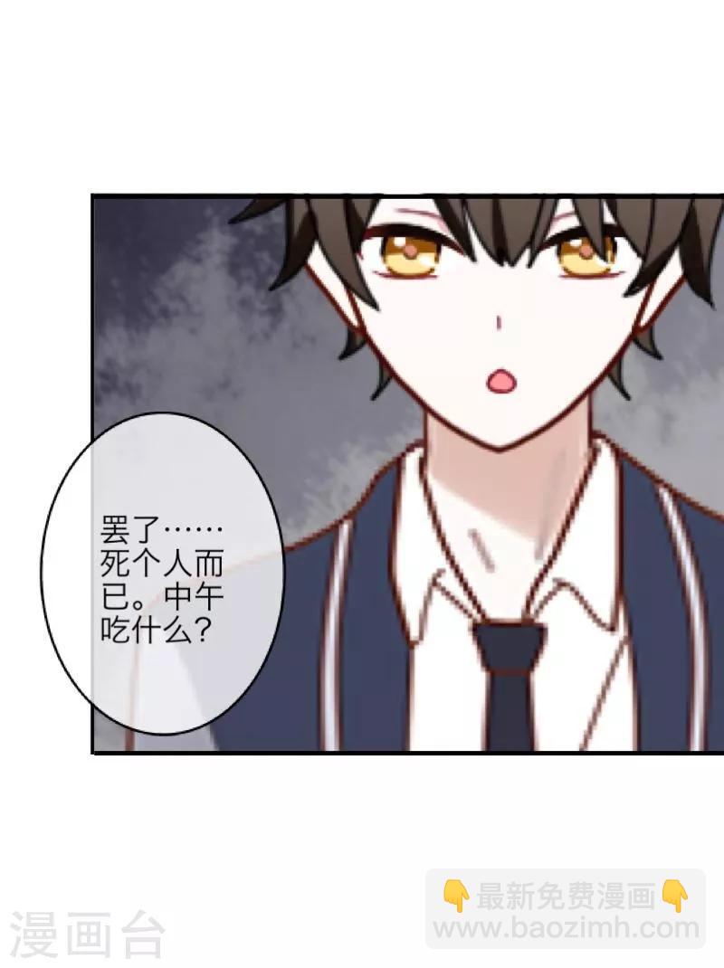 《九尾冥恋》第13话 果断 第45页