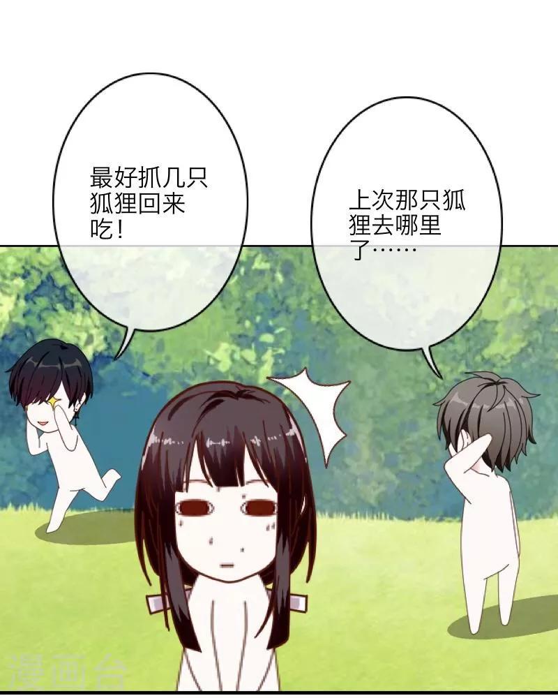 《九尾冥恋》第13话 果断 第46页