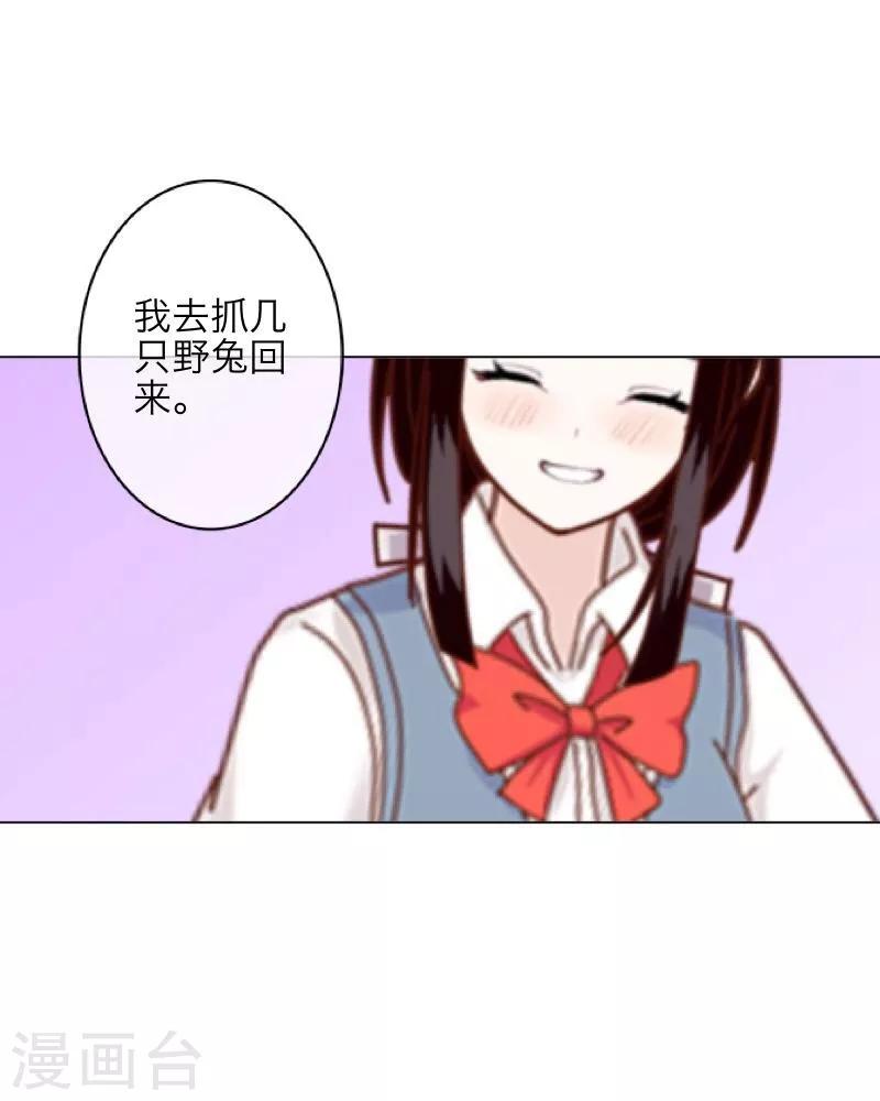 《九尾冥恋》第12话 威慑力 第14页