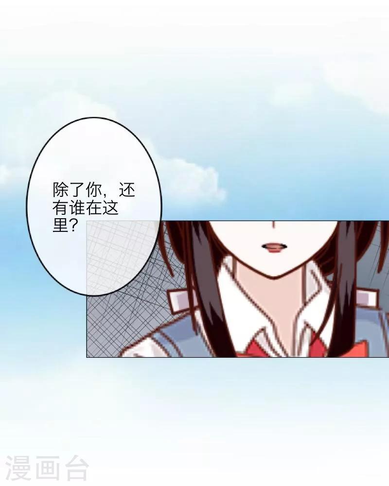《九尾冥恋》第12话 威慑力 第2页