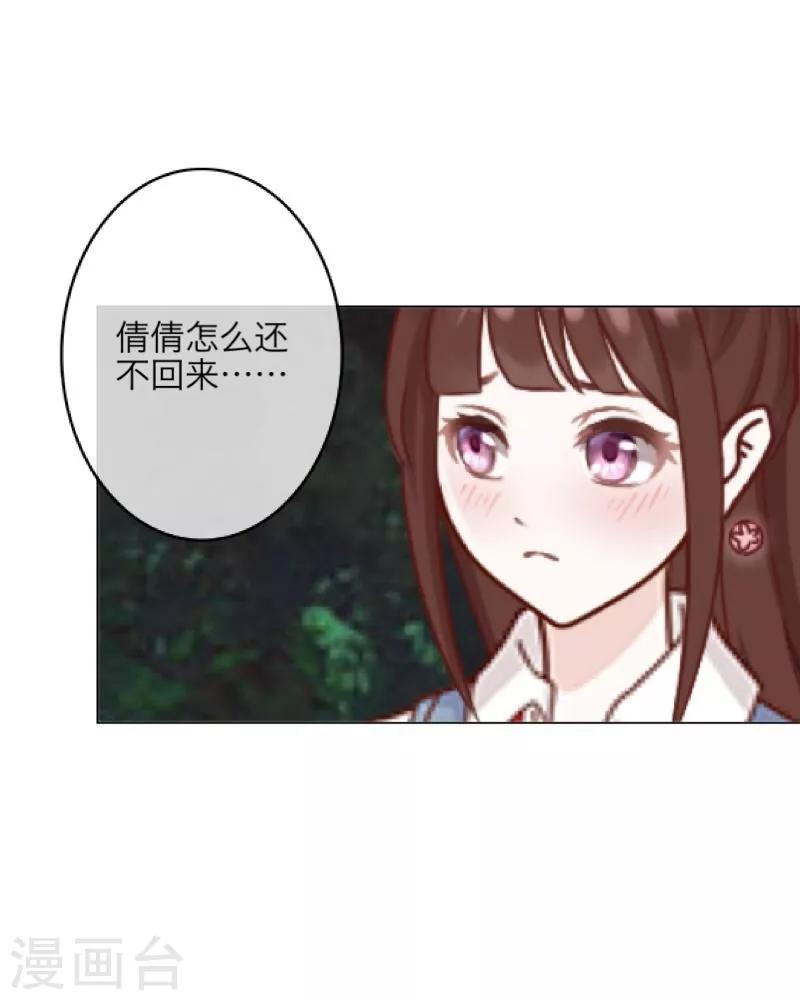 《九尾冥恋》第12话 威慑力 第32页