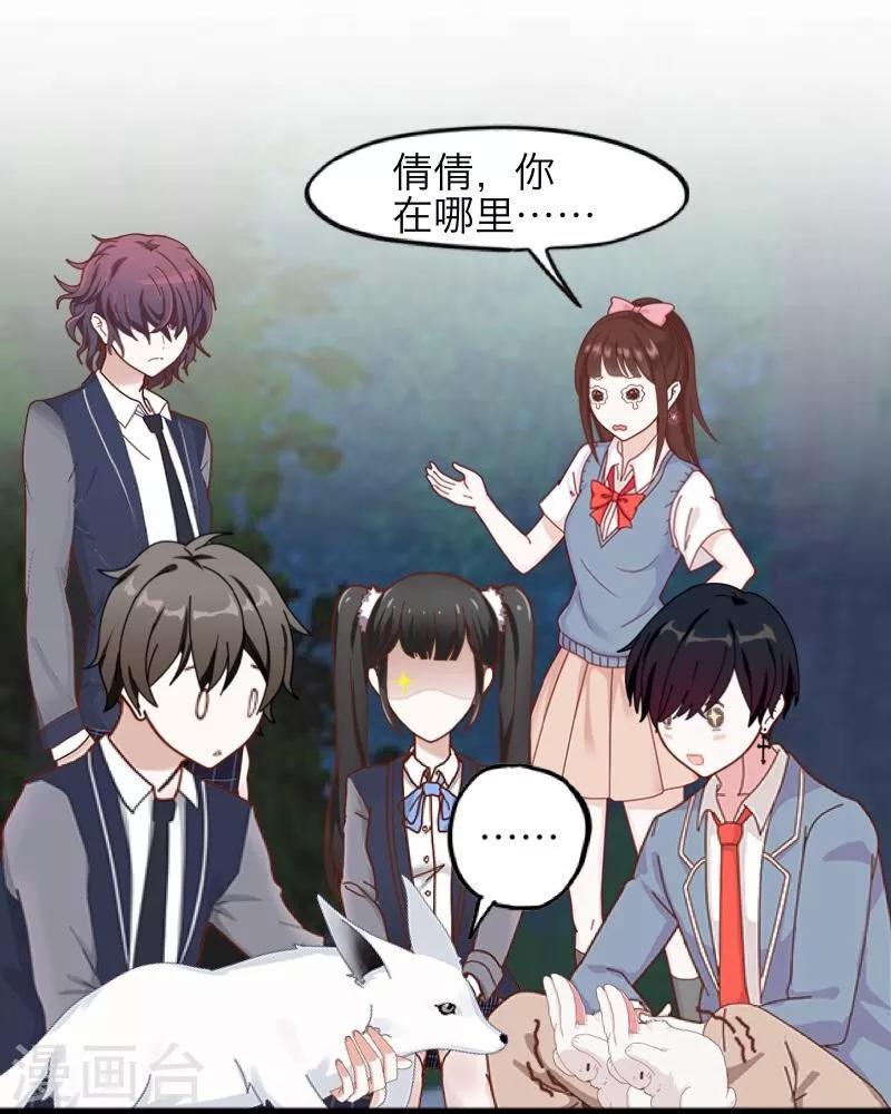 《九尾冥恋》第12话 威慑力 第33页
