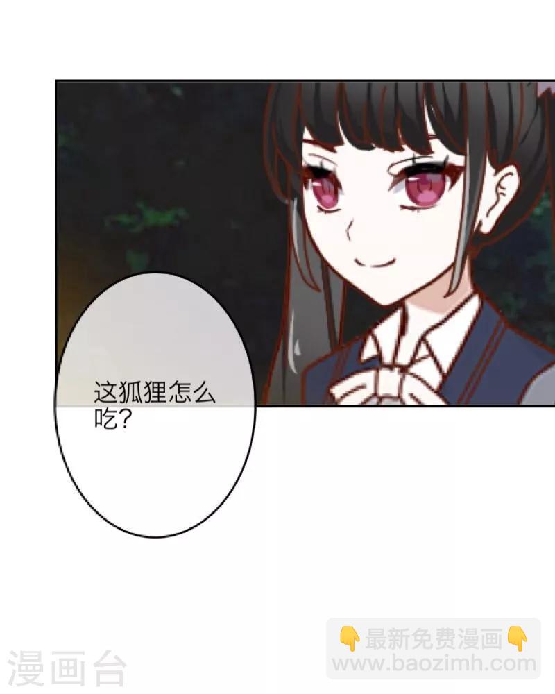 《九尾冥恋》第12话 威慑力 第35页