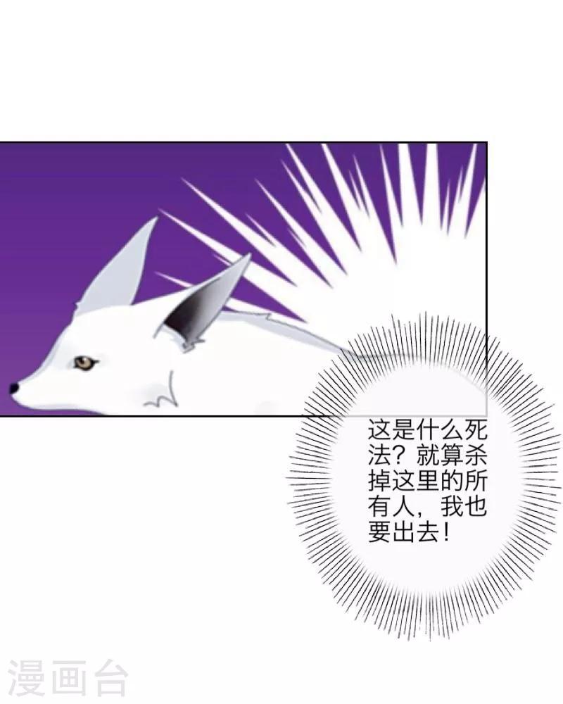 《九尾冥恋》第12话 威慑力 第37页