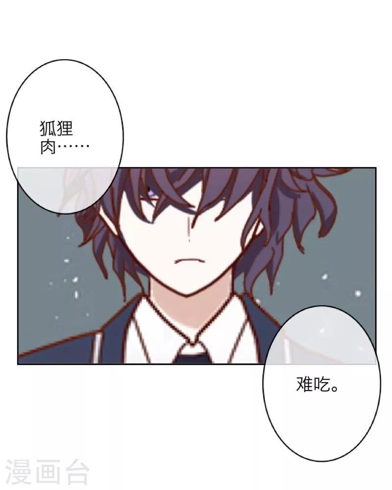《九尾冥恋》第12话 威慑力 第39页
