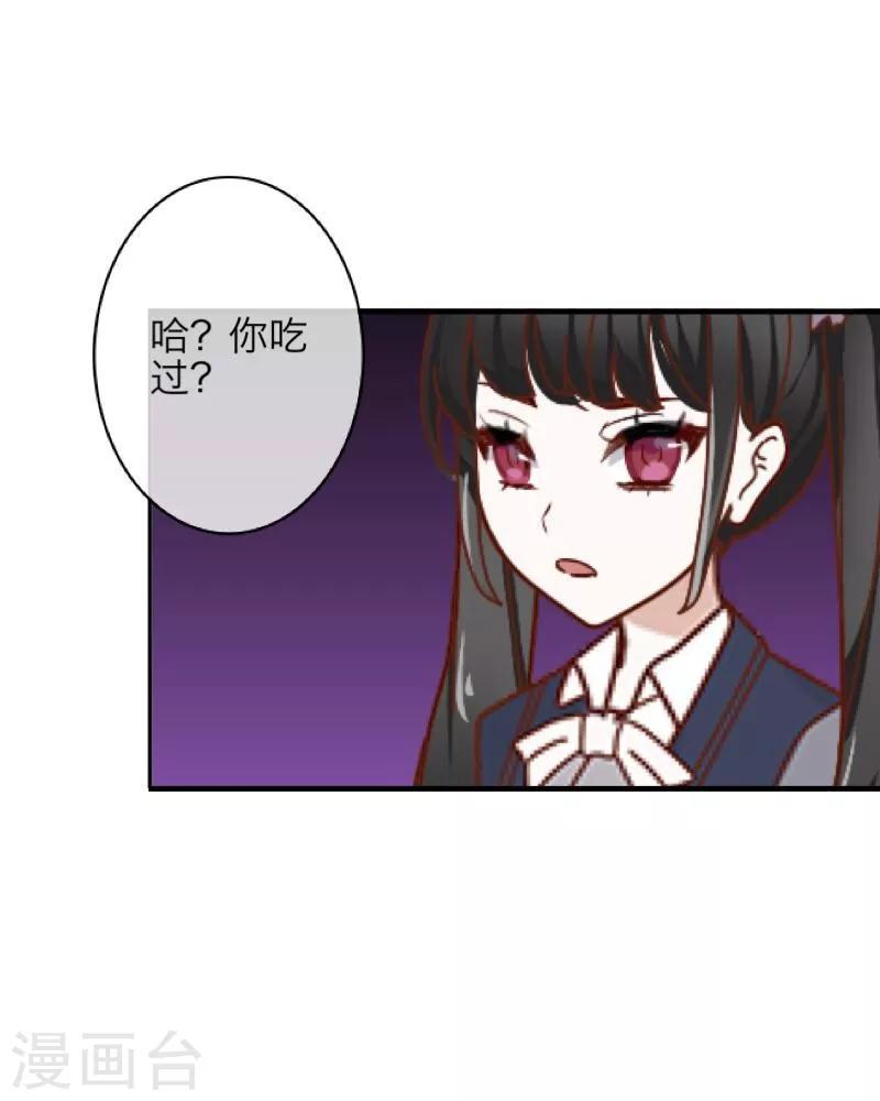 《九尾冥恋》第12话 威慑力 第40页