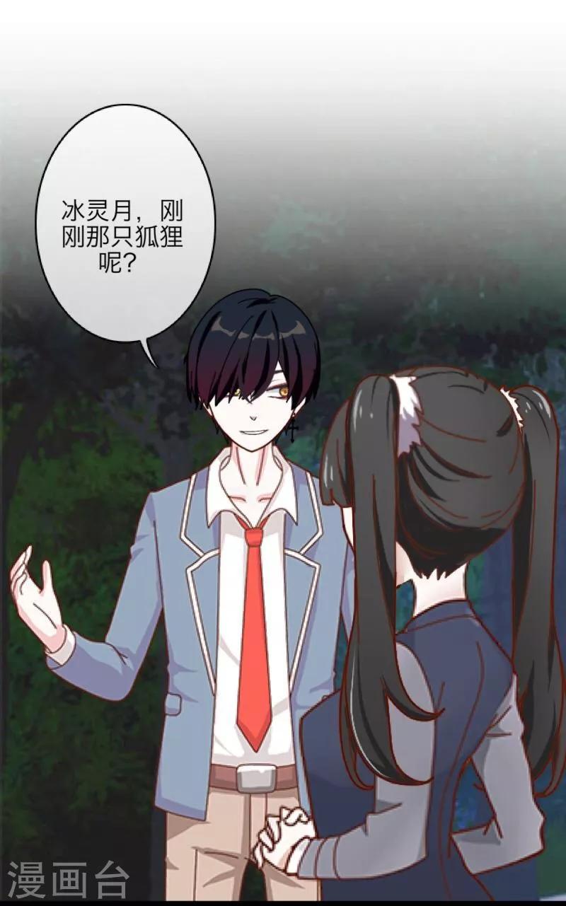 《九尾冥恋》第12话 威慑力 第44页