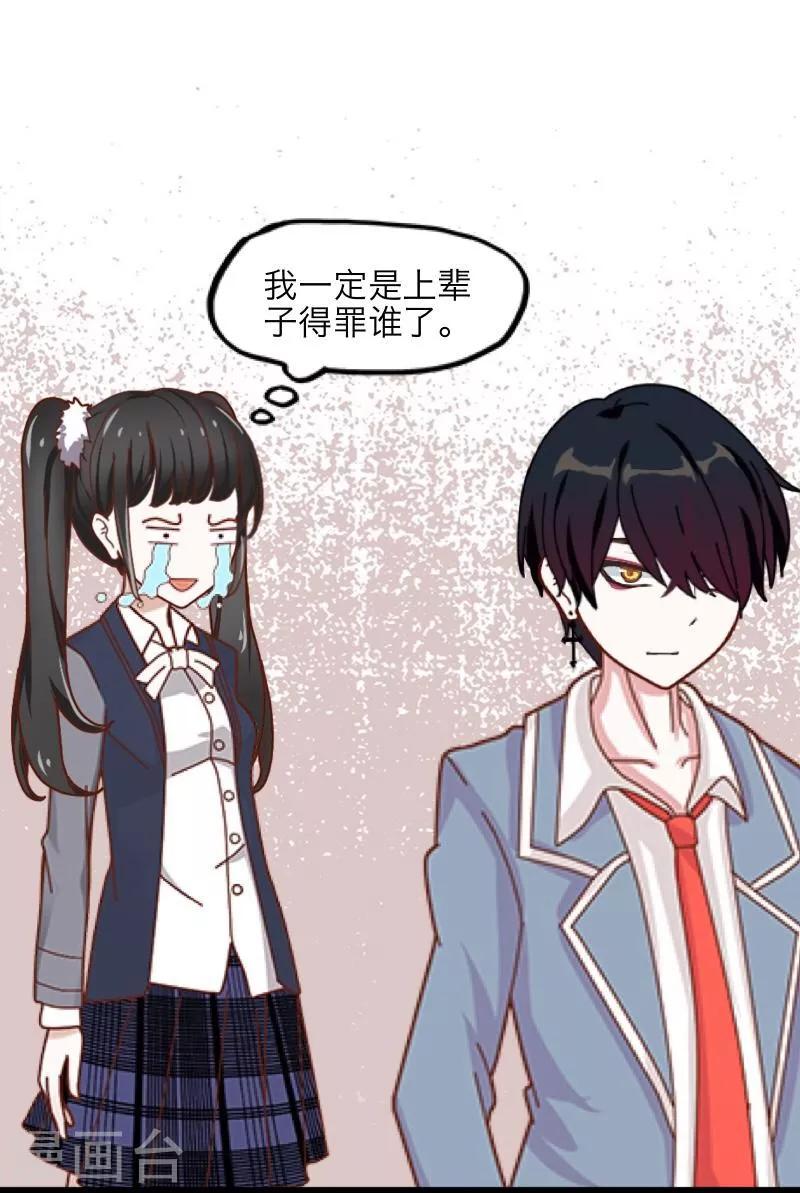 《九尾冥恋》第12话 威慑力 第47页