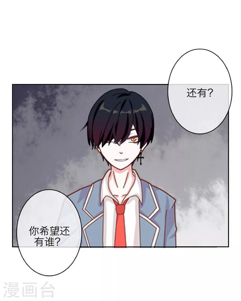 《九尾冥恋》第12话 威慑力 第4页