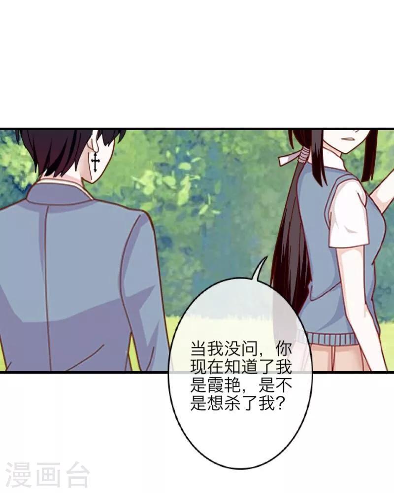 《九尾冥恋》第12话 威慑力 第5页