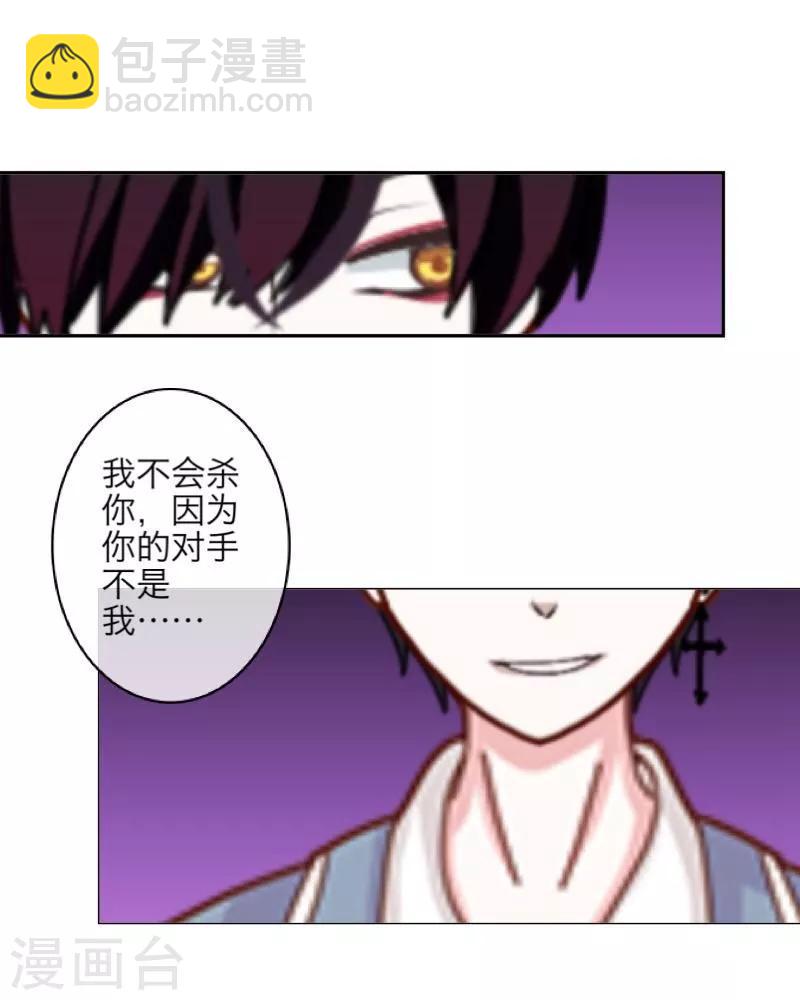 《九尾冥恋》第12话 威慑力 第7页
