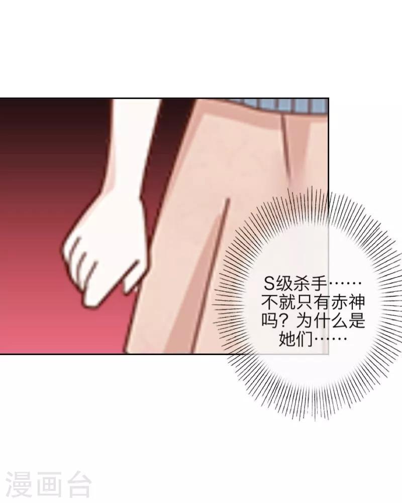 《九尾冥恋》第12话 威慑力 第9页