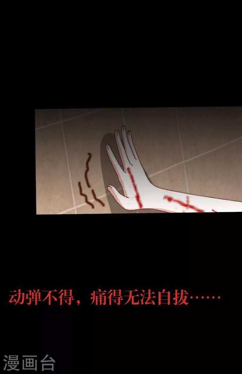 《九尾冥恋》第14话 蛊毒复发 第10页