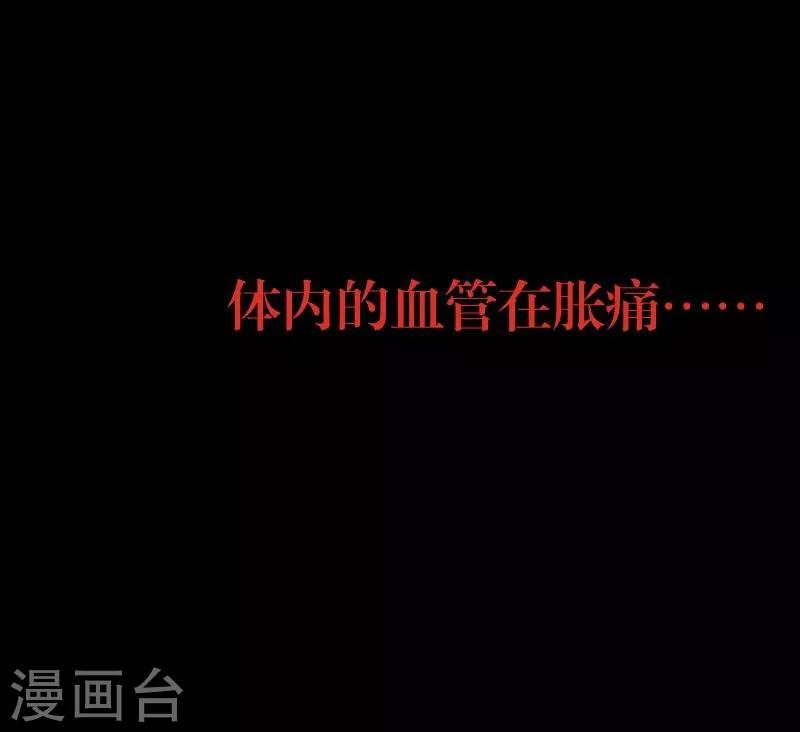 《九尾冥恋》第14话 蛊毒复发 第11页