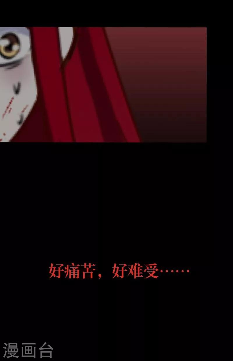 《九尾冥恋》第14话 蛊毒复发 第13页