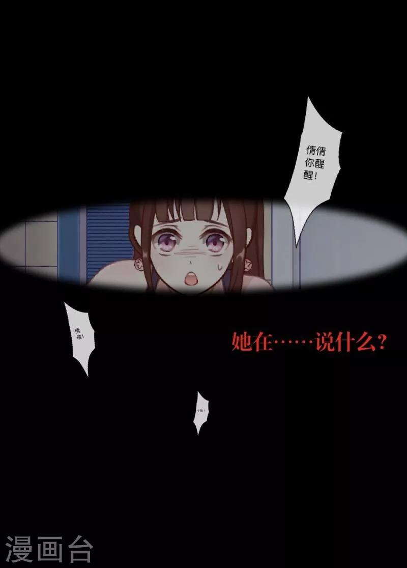 《九尾冥恋》第14话 蛊毒复发 第17页