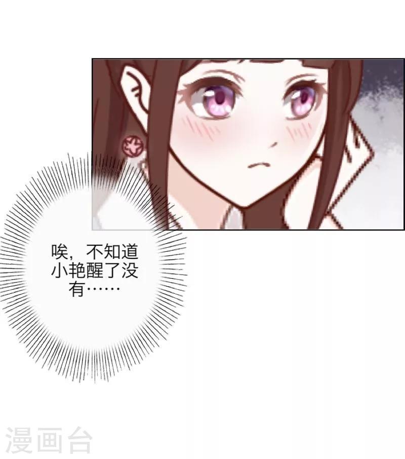 《九尾冥恋》第14话 蛊毒复发 第27页