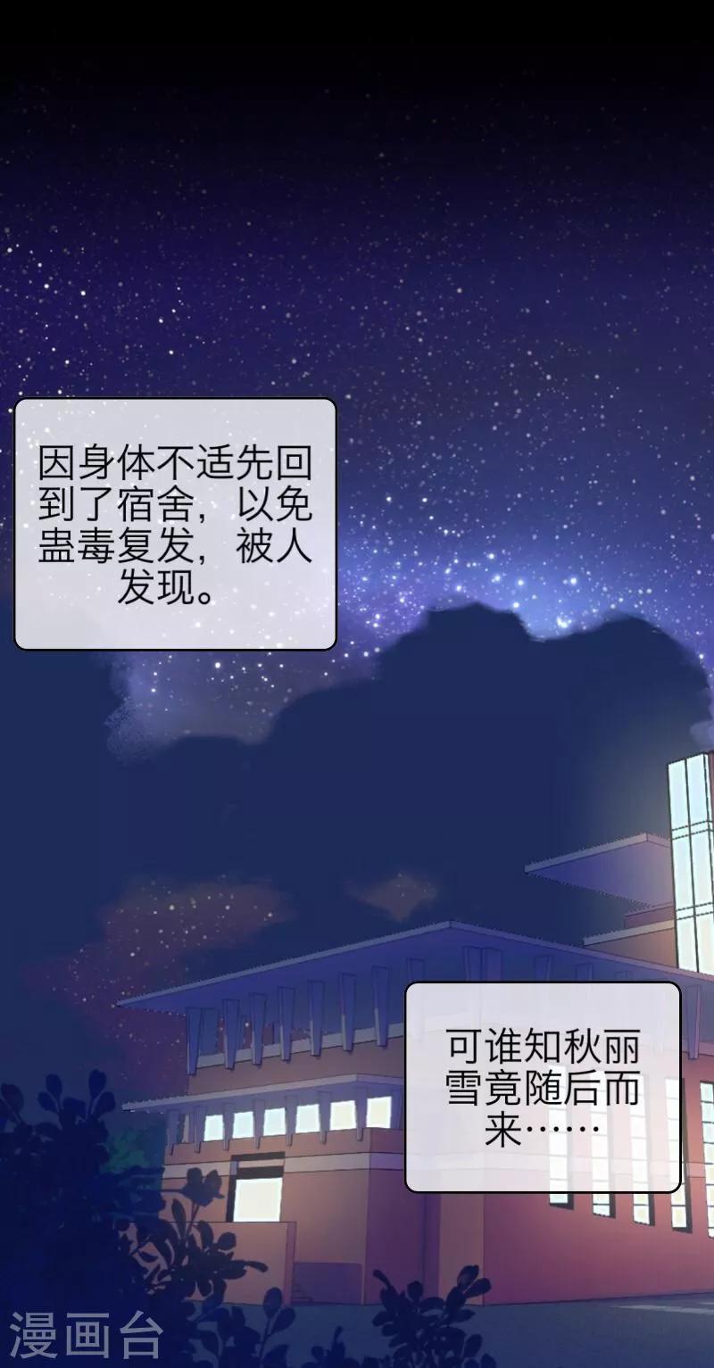 《九尾冥恋》第14话 蛊毒复发 第2页