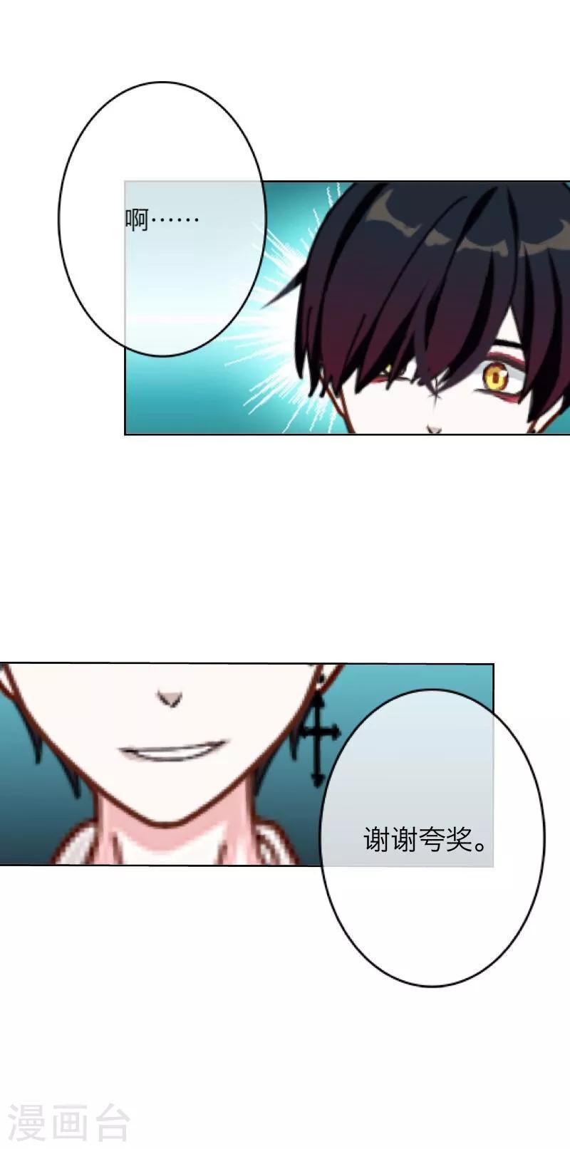 《九尾冥恋》第14话 蛊毒复发 第34页