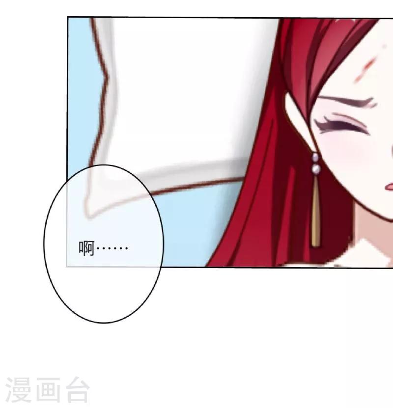 《九尾冥恋》第14话 蛊毒复发 第38页