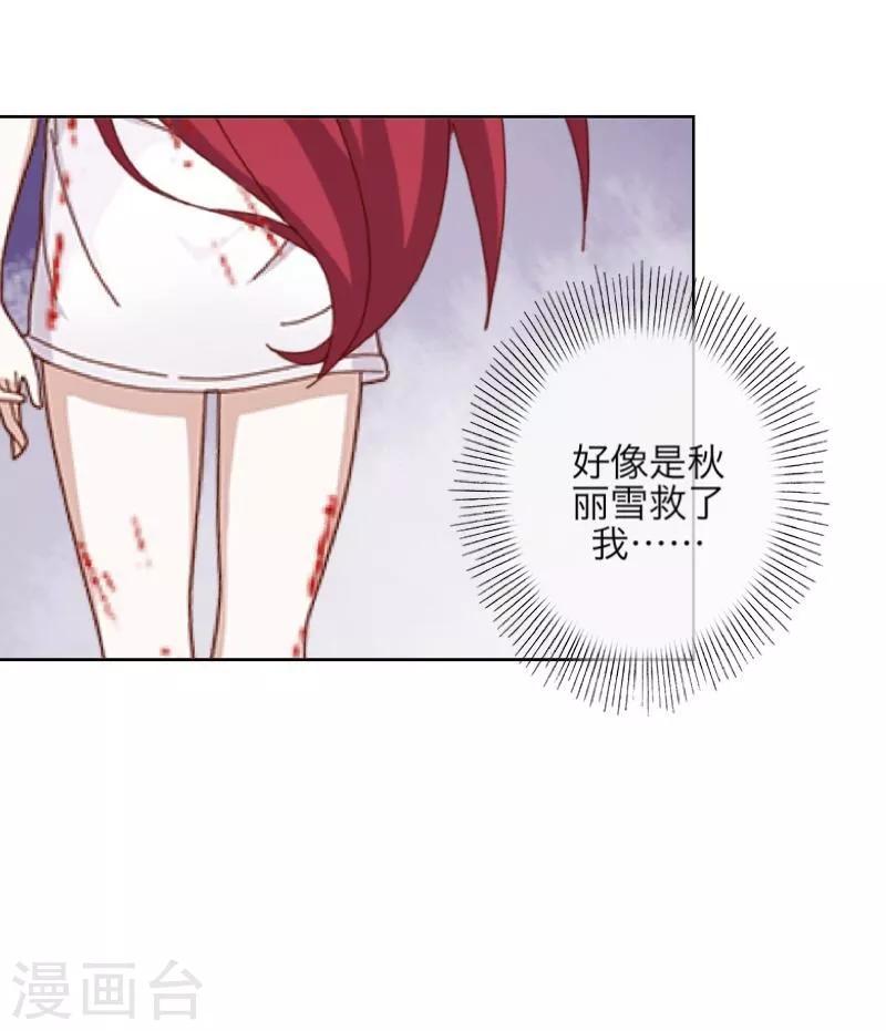 《九尾冥恋》第14话 蛊毒复发 第40页