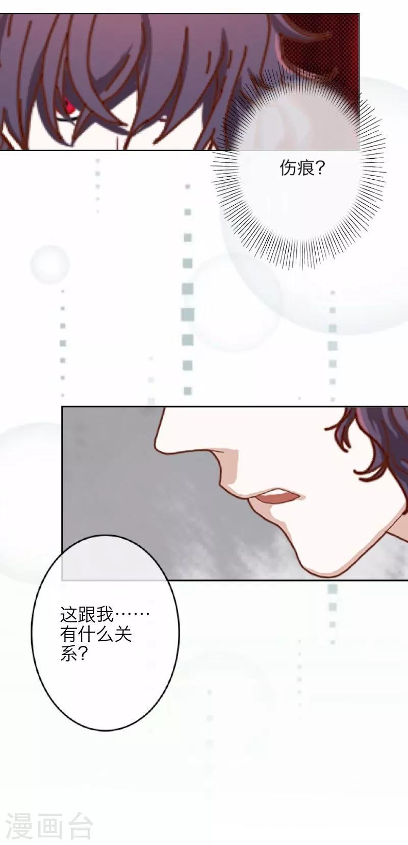 《九尾冥恋》第15话 身份暴露 第10页