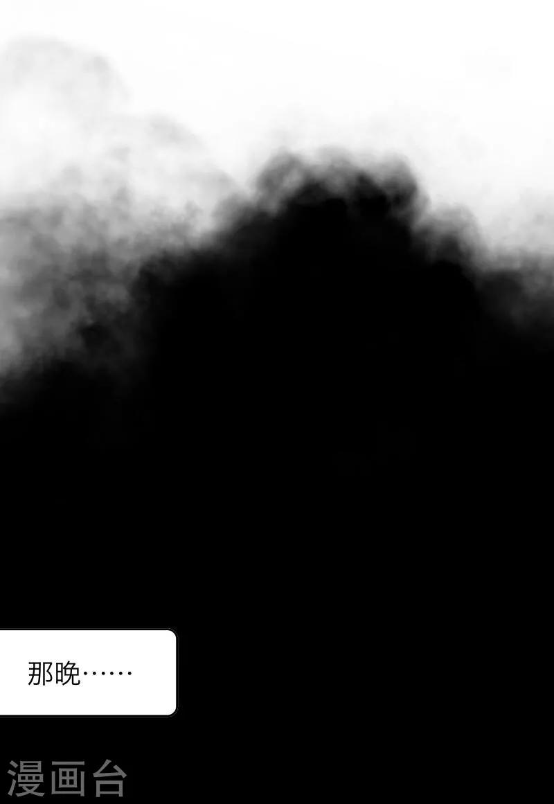 《九尾冥恋》第15话 身份暴露 第23页
