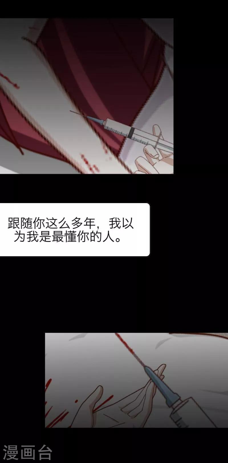 《九尾冥恋》第15话 身份暴露 第26页